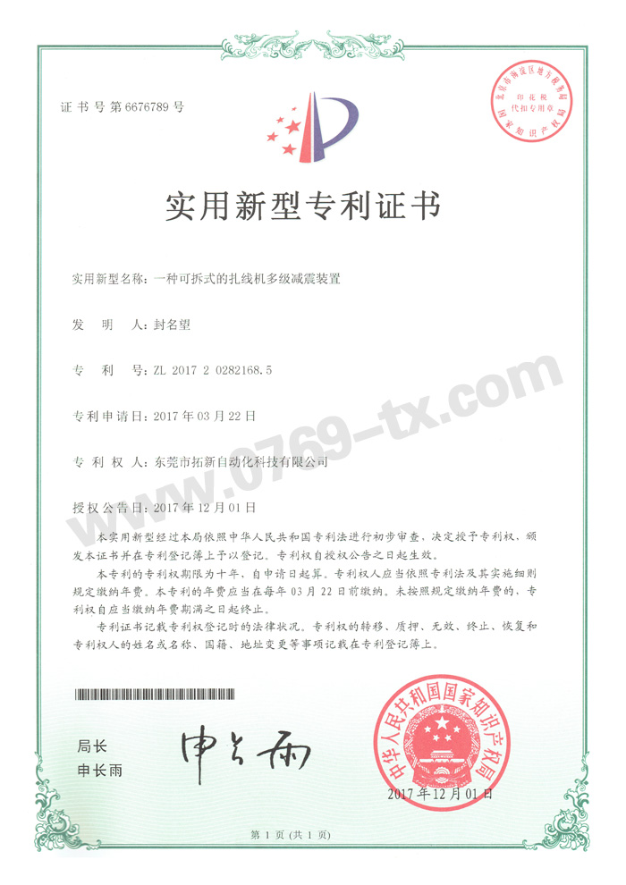 一种可拆式的扎线机多级减震装置
