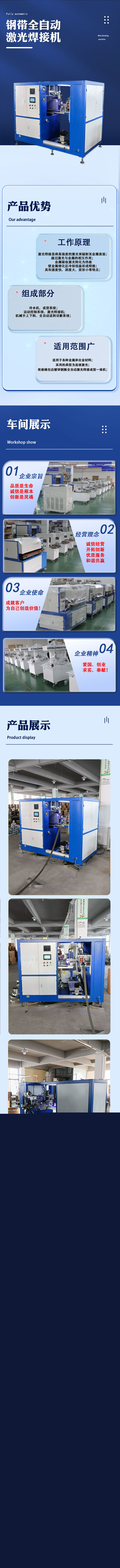 详情页-钢带全自动激光焊接机.jpg