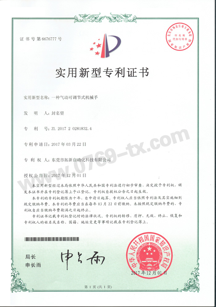 可调节式机械手专利
