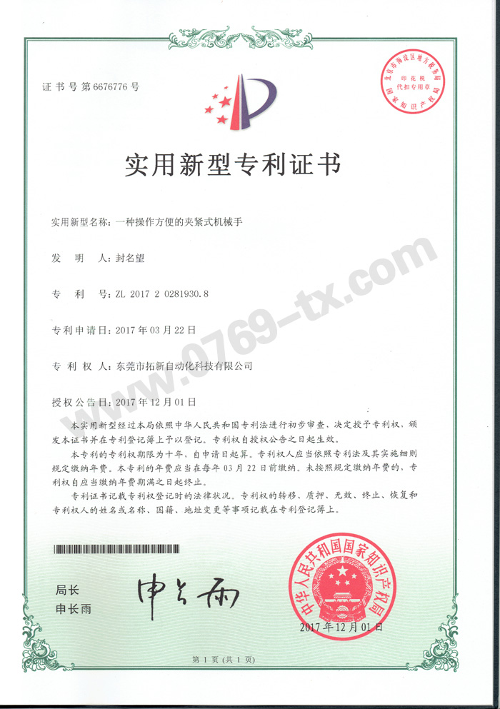 夹紧式机械手专利