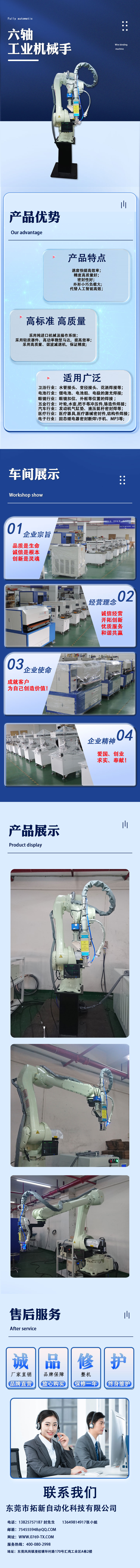 详情页-六轴工业机械手.jpg