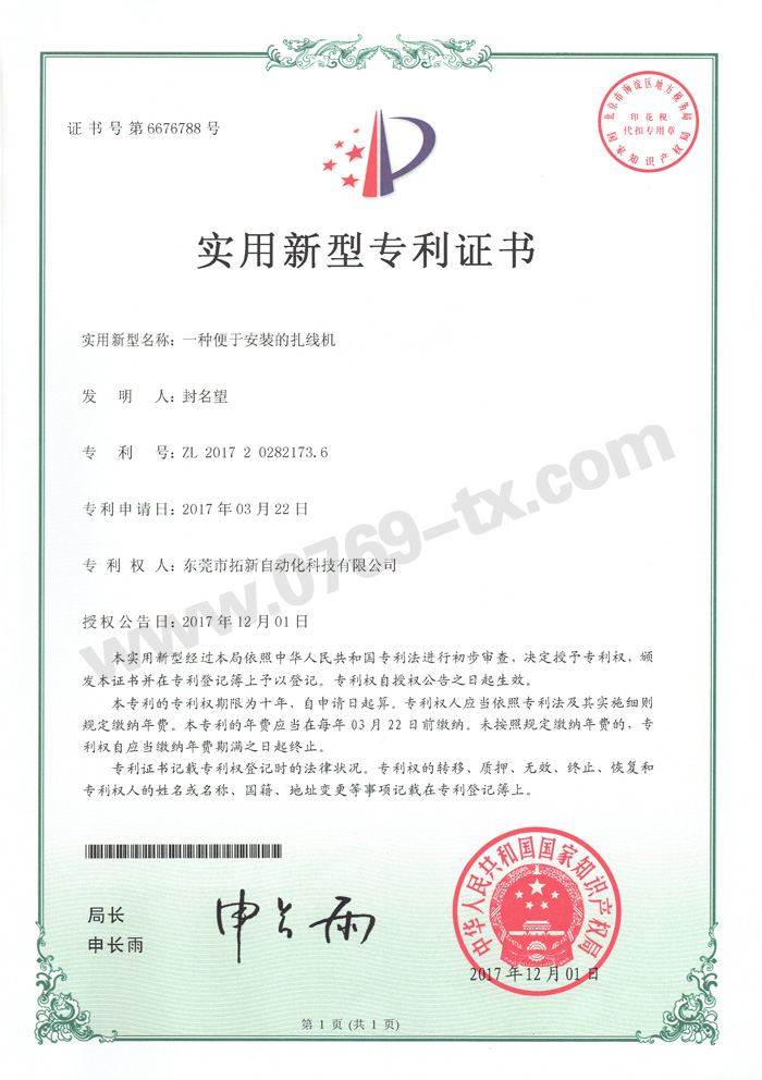 一种便于安装的扎线机