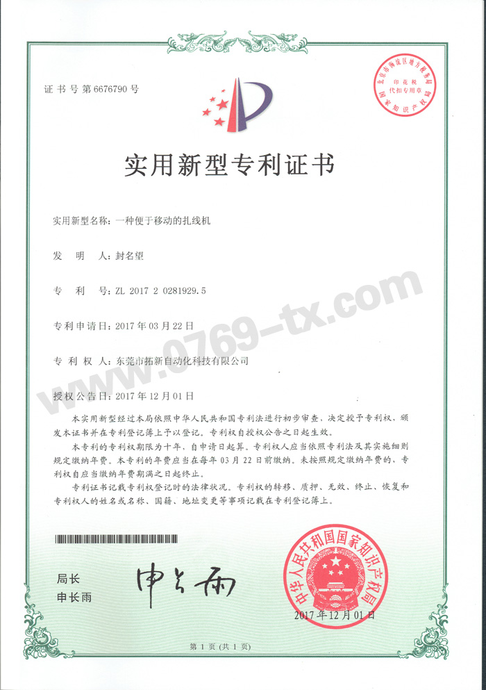 便于移动扎线机