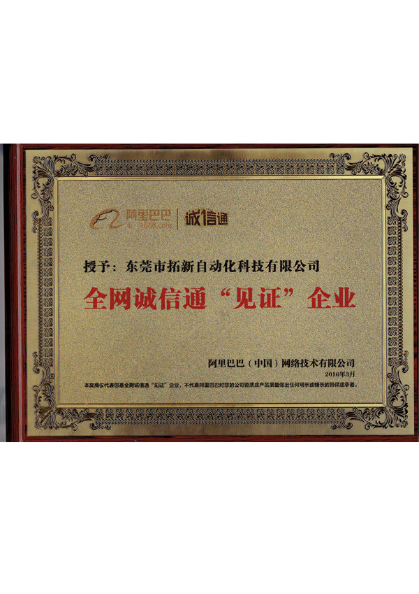 阿里巴巴诚信通