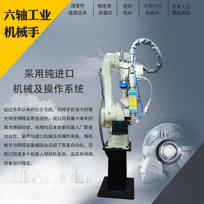 六轴工业机械手