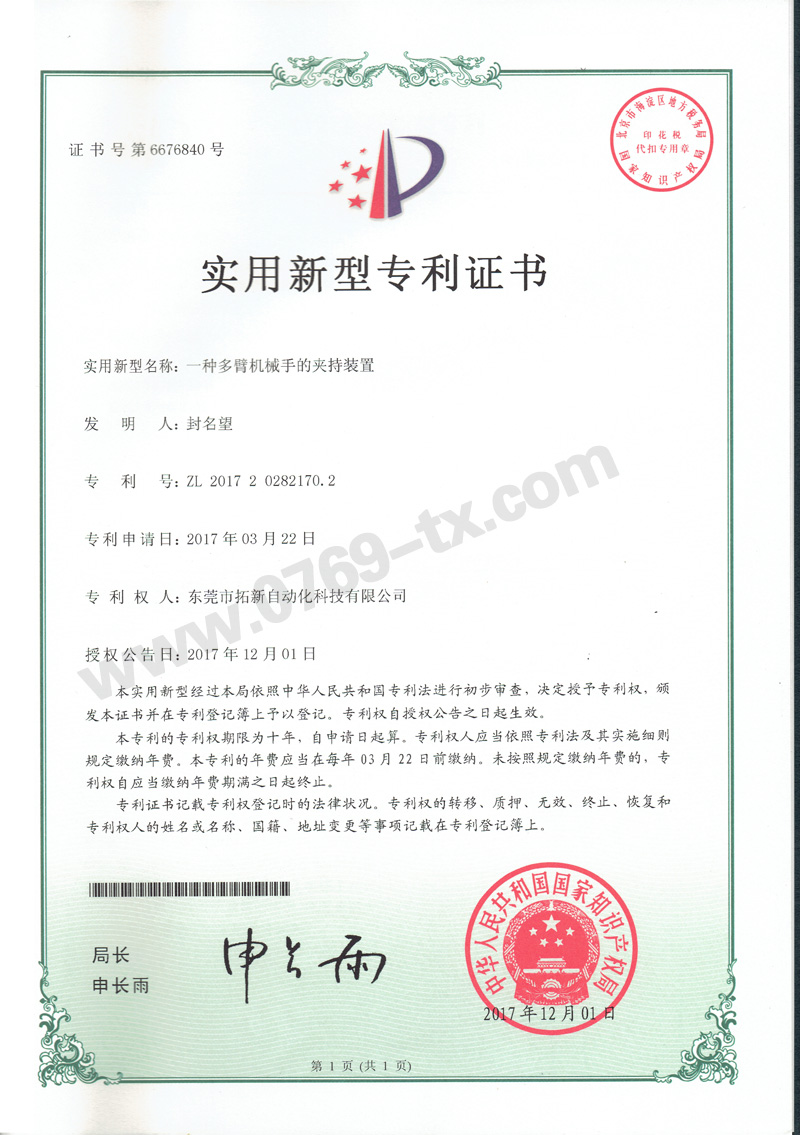 多臂机械手的夹持装置