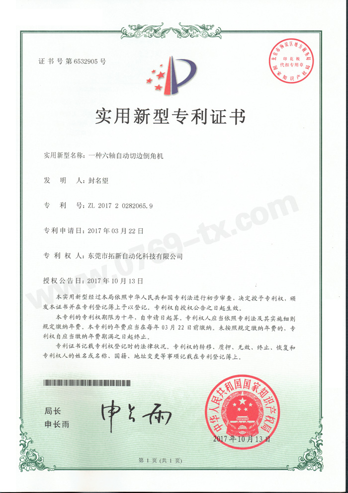 自动切边倒角机专利